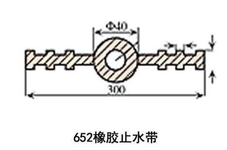 652橡膠止水帶 652橡膠止水帶