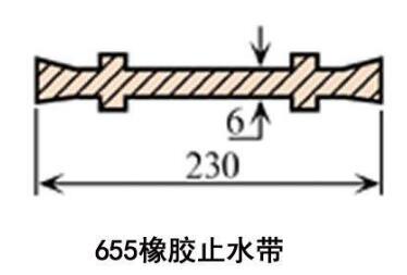 655橡膠止水帶 655橡膠止水帶