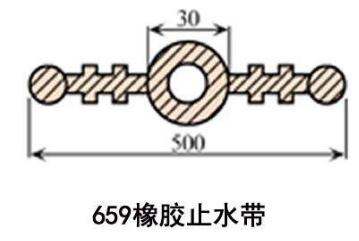 659橡膠止水帶 659橡膠止水帶