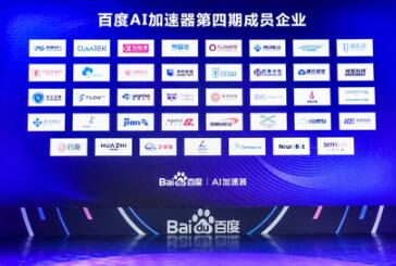 百度 AI成為產(chǎn)業(yè)加速器 百度 AI成為產(chǎn)業(yè)加速器