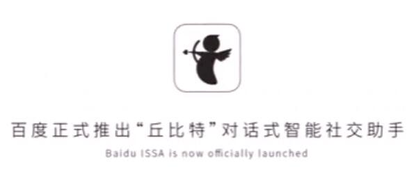 百度發(fā)布戀愛神器“丘比特” 百度發(fā)布戀愛神器“丘比特”